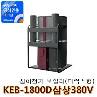 심야전기보일러 KEB-1800D 삼상 380V