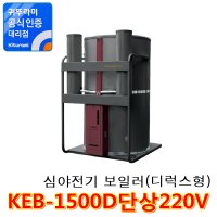 심야전기보일러 KEB-1500D 단상 220V