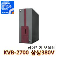 심야전기보일러 KVB-2700 삼상 380V