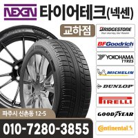 넥센 로디안GTX 275/50R22 111H