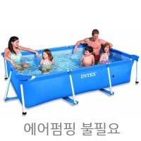 에어리스풀장 조립식 수영장 만들기 집에서 물놀이 어린이 물놀이장 소형 풀장 사각 이동식