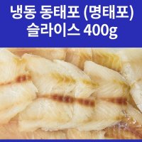 동태포 명태포 슬라이스 400g 5개 흰살 생선 손질 반찬 제수용 전부침