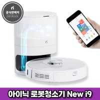 아이닉 무선 로봇청소기 NEW i9 물걸레 청소, 클린스테이션+리모컨