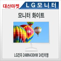 lg 화이트모니터 24MN430HW