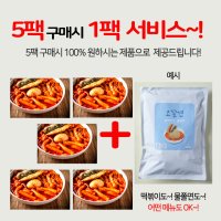 오떡볶이 로제 짜장 마라 2인분 밀떡 밀키트