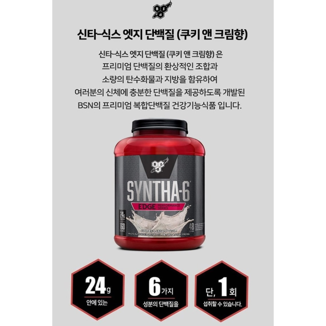 신타-식스 엣지 단백질 (딸기향)1.75kg