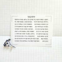 한글 레터링 스티커 : 밤