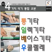 4가지악기 통합교본 (왕초보용)