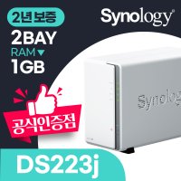 [공식몰/오늘출발] 시놀로지 NAS DS223j (2베이) 나스 스토리지 클라우드