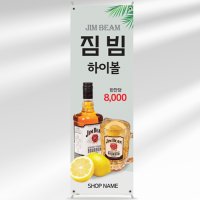 카페 배너 BC207 짐빔 하이볼 칵테일 위스키 페트 입간판 디자인