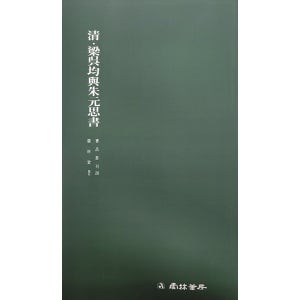 서품총간 28-청 량오균여주원사서(전서) 운림당도서 책 서적 한문 서예 캘리그라피 글씨 붓글씨