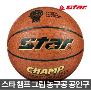 스타 농구공 챔프그립 농구볼 학교체육 올코트용