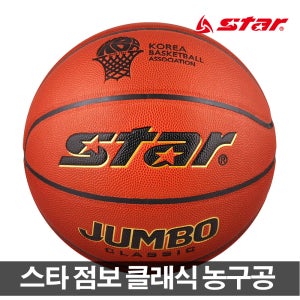 스타 농구공 점보 클래식 농구 농구공가방 농구용품