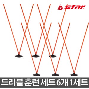 스타 드리블훈련세트 축구 드리블훈련 민첩성 연습용 트레이닝 팀트레이닝