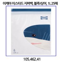 이케아 이스타드 지퍼백, 블루/상어, 1L 25매 105.462.41