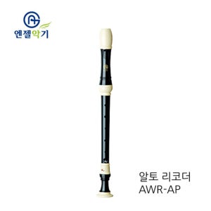 [엔젤] 알토 리코더 AWR-AP(B) 바로크식