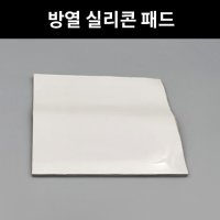 방열 실리콘 패드 I044