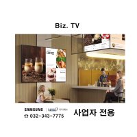 Biz.TV LH43BEAHLGFXKR 삼성전자