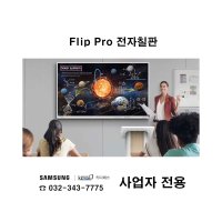 Flip LH55WMBWBGCXKR 삼성전자