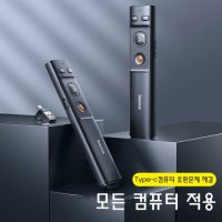 Baseus 리포트 PPT 레이저 펜 포인터 USB / Type-C겸용 100미터 거리 무배