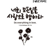 성경말씀스티커 유리창문레터링스티커 캘리그라피스티커