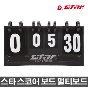 스타 스코어보드 XH508-30 점수판 휴대용 스코어판