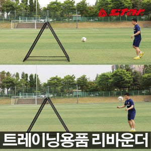 스타 프로트레이닝 리바운더 SU120 볼트래핑 축구용품
