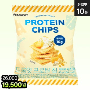 [단일 10개] 프롬잇 프로틴칩 6종 택1 단백질 보충 과자 간식