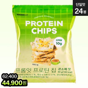 [단일 24개] 프롬잇 프로틴칩 6종 택1 단백질 보충 과자 간식