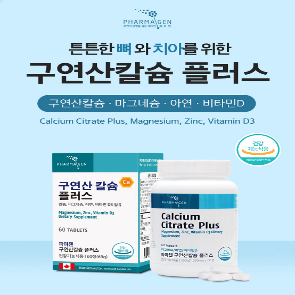<b>파마젠</b> 칼마디 구연산 칼슘 <b>마그네슘</b> 아연 비타민D 1,050mg x 60정 1개월분