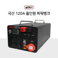 퀀텀캣 MD홍 리튬인산철 국산 올인원 파워뱅크 12V 120A 인버터 캠핑 차박 낚시 12V 220V 전기