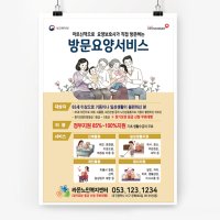 (전단121m)방문요양서비스 전단-대가족