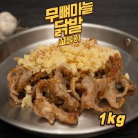 캠핑용 술안주 국내산 무뼈마늘닭발꼬들이(1kg)