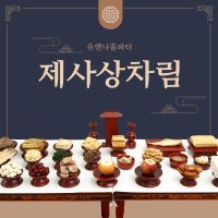 제사상차림 차례 고사 대행 주문 설제사음식 기제사 시제 설 추석 납골당 (2-3인)