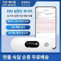 심박수 측정기 심전도 ECG 기계 심장 박동수 체크기 Lepu ER ECG 모니터 24시간 가정 동적 ECG 기록 심박수 모니터 MT