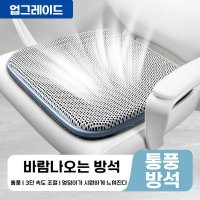 자동차 사무실 통풍시트 통풍방석 쿠션 USB 쿨방석 바람나오는방석