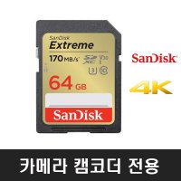 파나소닉 캠코더 AG-CX350 SD메모리카드 4K UHD지원 샌디스크 정품