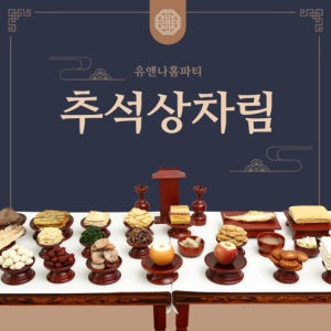 제수 서울 경기 제사상차림 퀵 명절제사음식 배달 차례상 전 추모공원 삼오제 (4-6인)