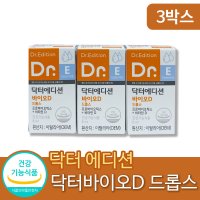 닥터 에디션 바이오 디 D 드롭스 액상 유산균 비타민 영양제 아기 신생아