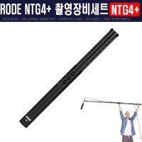 RODE NTG4+로데 샷건마이크 붐마이크세트 촬영용 카메라마이크 초지향성