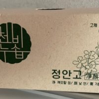 정안고 천비누솝 120g