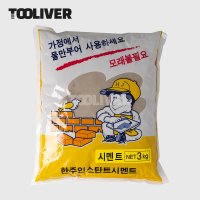 한주 시멘트 몰탈 보수 소포장 간편 시멘트 3kg