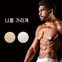 꼭지패치 남자니플패드 밴드 패션테이프 젖꼭지패치