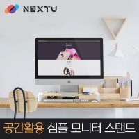 모니터 스탠드 거치대 받침대 27인치 32인치