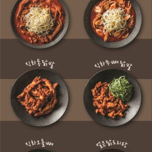미스터똥꼬 밀키트 국물 직화 닭발 뼈있는 무뼈 닭발 850g 외 3종