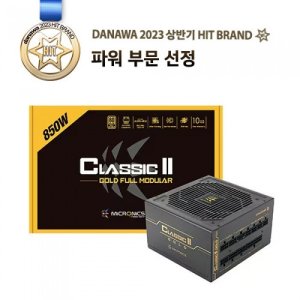 classicii850w80plusgold230veu풀모듈러 최저가 가성비상품