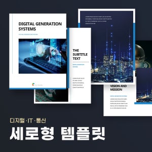 디지털 시대 시스템 세로형 파워포인트 PPT 템플릿 (기술, 보안, AI, IT, 미래, 통신, 테크)