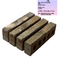 스타일스톤 EU 청고벽돌 290x90x48mm 1040장 롱브릭 벽돌