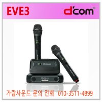 DCOM EVE3 디컴 eve3 디지탈컴 무선마이크 2채널 900MHz 52채널 코인노래방