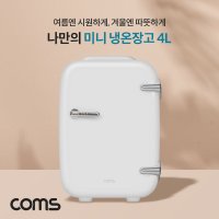 Coms 미니 냉온장고 4L 가정용 차량용 휴대용 개인용 화장품 냉장고 AQ004 R